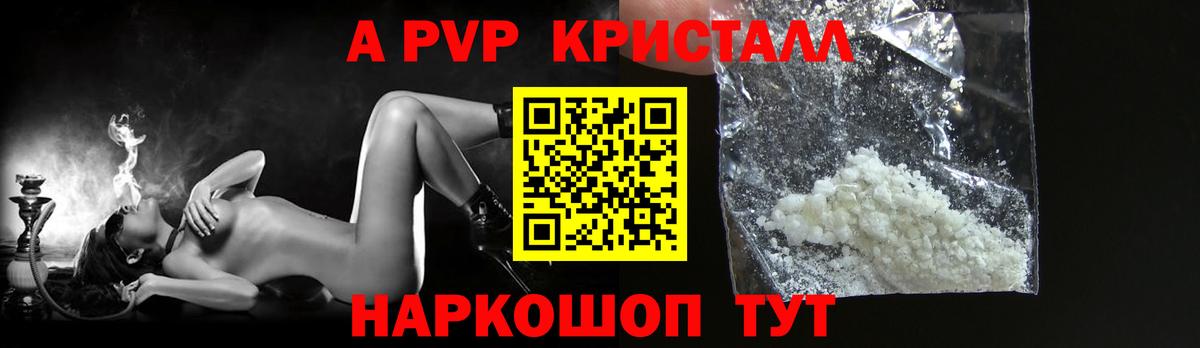 купить наркоту  Вход с VPN  A PVP СК КРИС  Нижнеудинск  А ПВП СК  Alpha PVP 