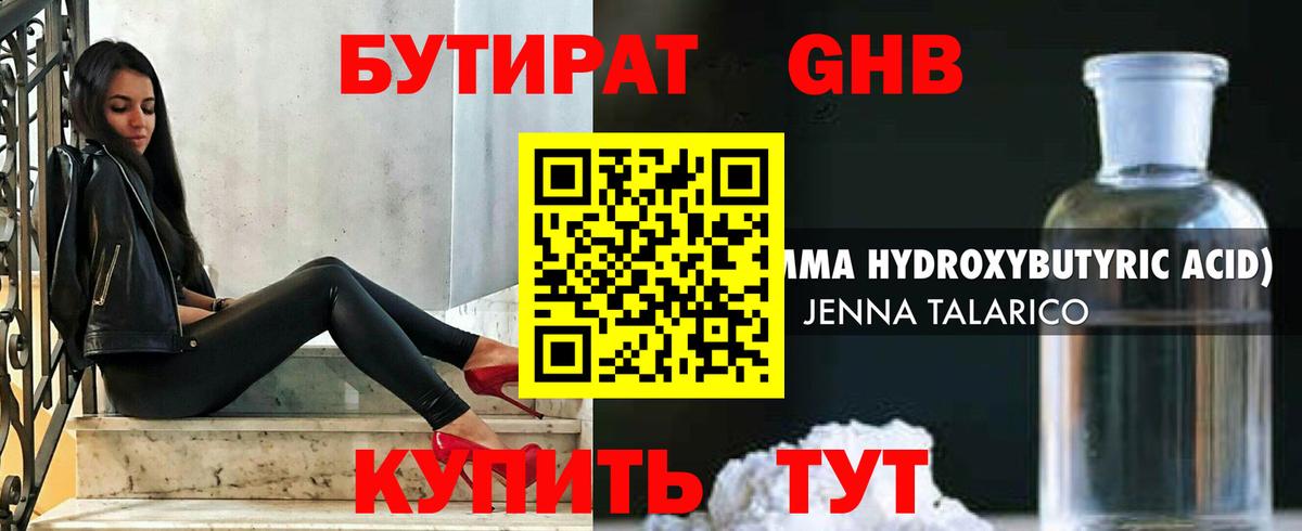 БУТИРАТ вода Нижнеудинск