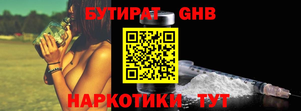 Бутират бутик  Вход с VPN  Нижнеудинск 