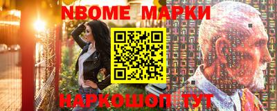 марки nbome Севастополь